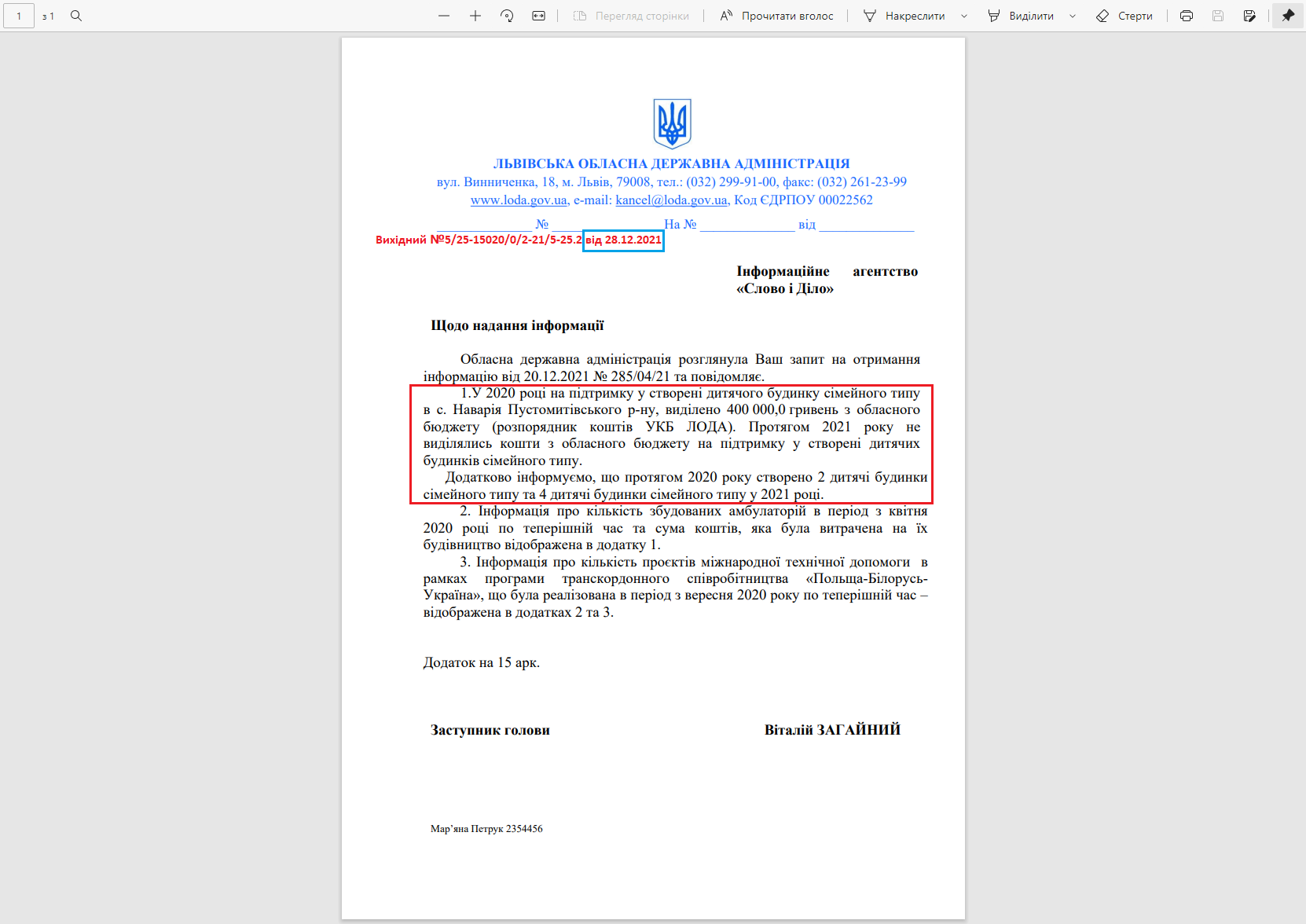 Лист Львівської обласної державної адміністрації від 28 грудня 2021 року