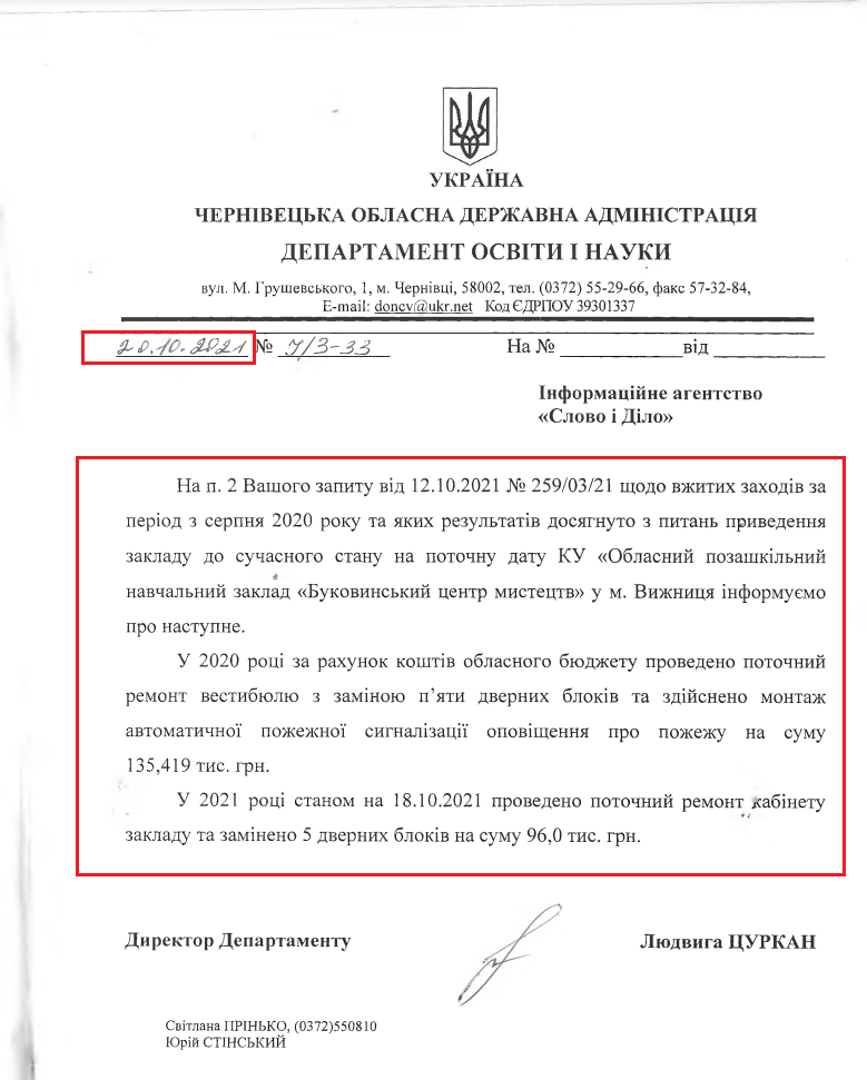 Лист Чернівецької обласної державної адміністрації від 20 жовтня 2021 року