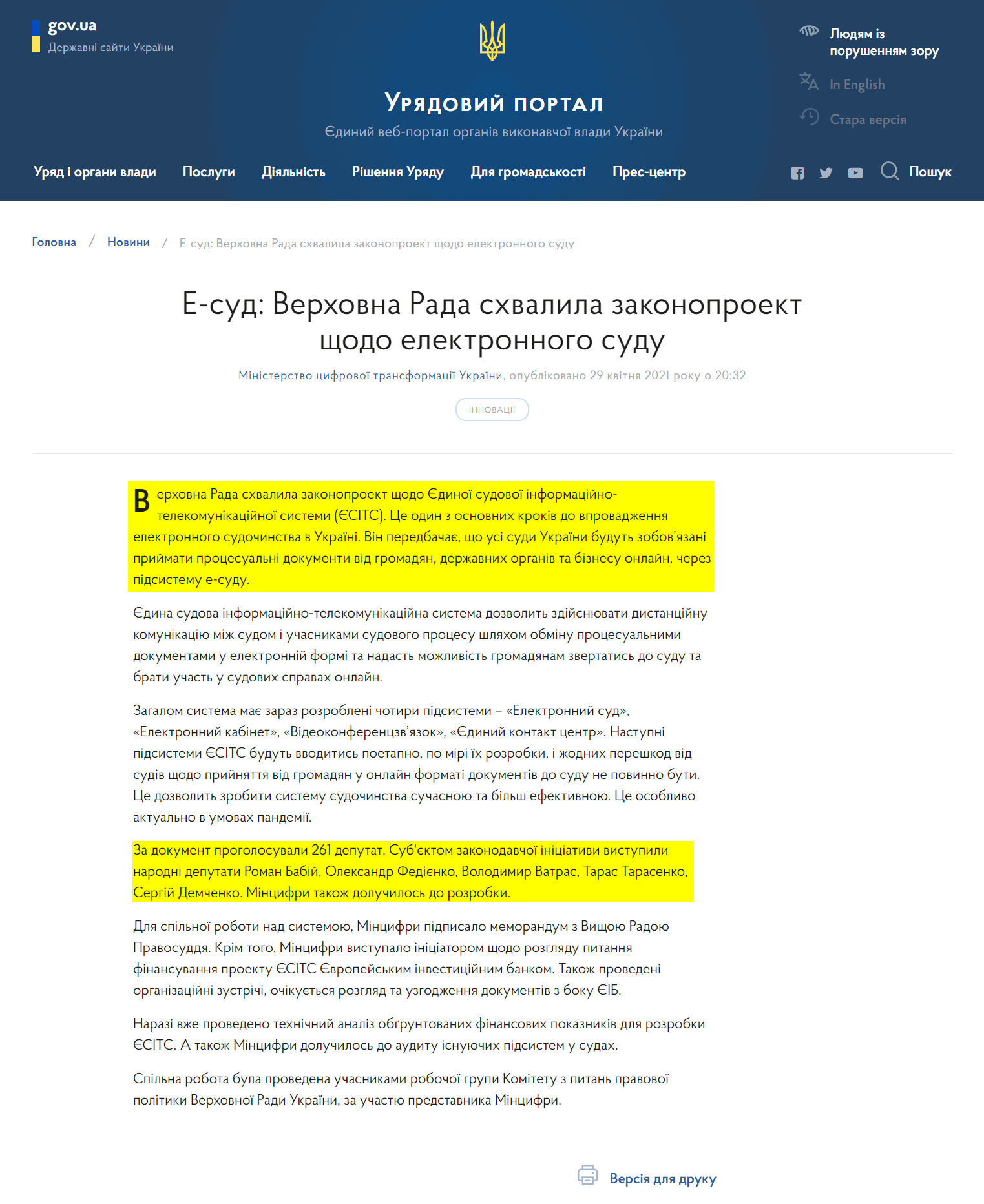https://www.kmu.gov.ua/news/e-sud-verhovna-rada-shvalila-zakonoproyekt-shchodo-elektronnogo-sudu