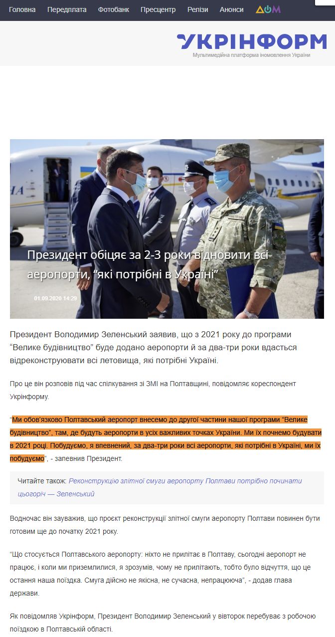 https://www.ukrinform.ua/rubric-economy/3091209-prezident-obicae-za-23-roki-vidnoviti-vsi-aeroporti-aki-potribni-v-ukraini.html