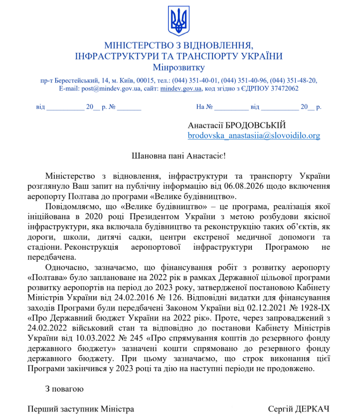 Лист Міністерства з відновлення