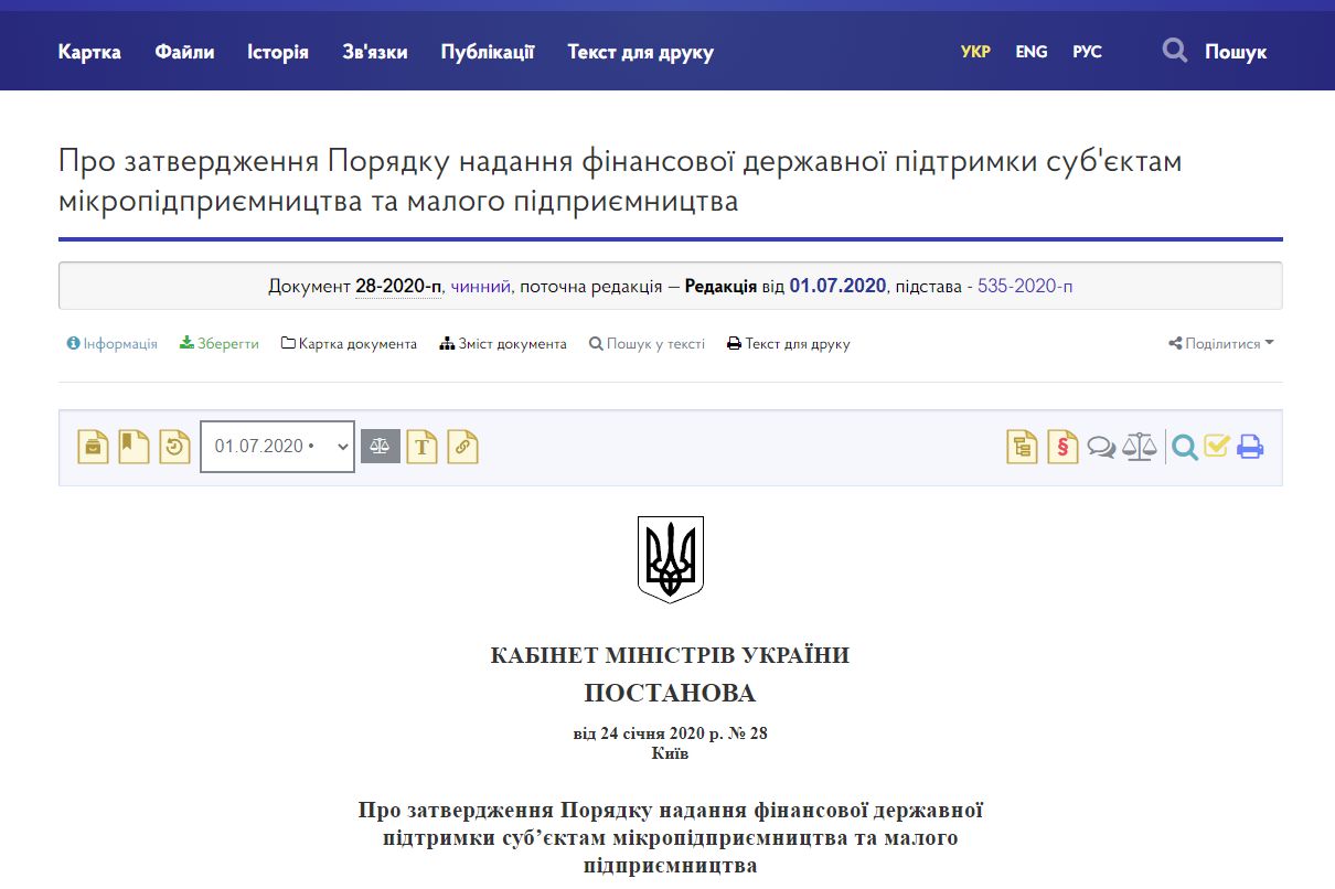 https://zakon.rada.gov.ua/laws/show/28-2020-%D0%BF#Text