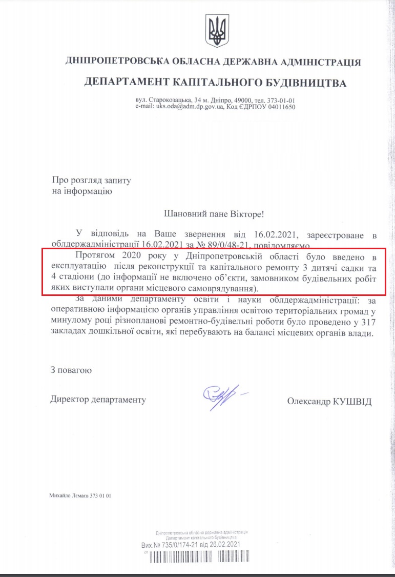Лист Дніпропетровської ОДА від 26 лютого 2021 року