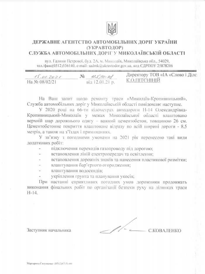 Лист Укравтодору від 15 січня 2021 року 