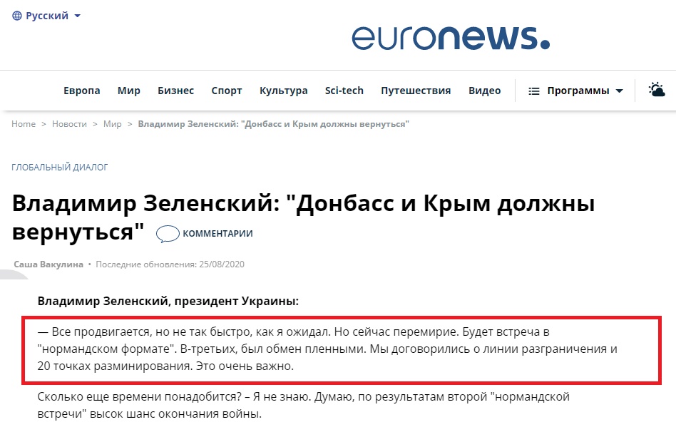 https://ru.euronews.com/2020/08/25/ru-volodymyr-zelensky-interview-euronews-crimea-donbass