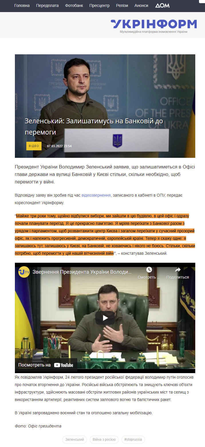 https://www.ukrinform.ua/rubric-polytics/3423228-zelenskij-zalisatimus-na-bankovij-do-peremogi.html