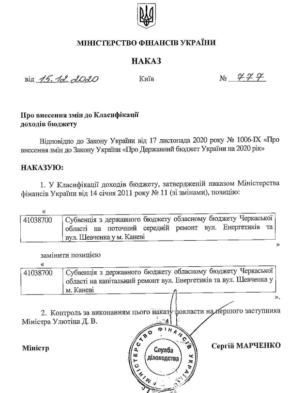 https://mof.gov.ua/storage/files/%D0%9D%D0%B0%D0%BA%D0%B0%D0%B7(5).pdf