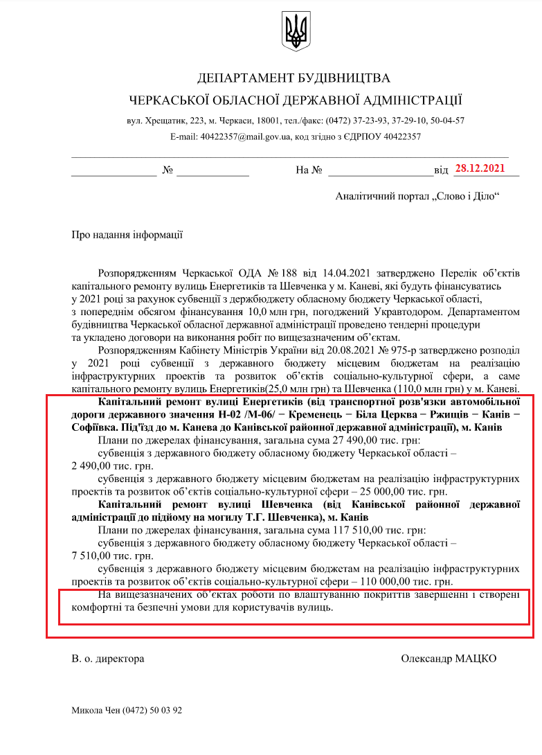 Лист Черкаської ОДА 
