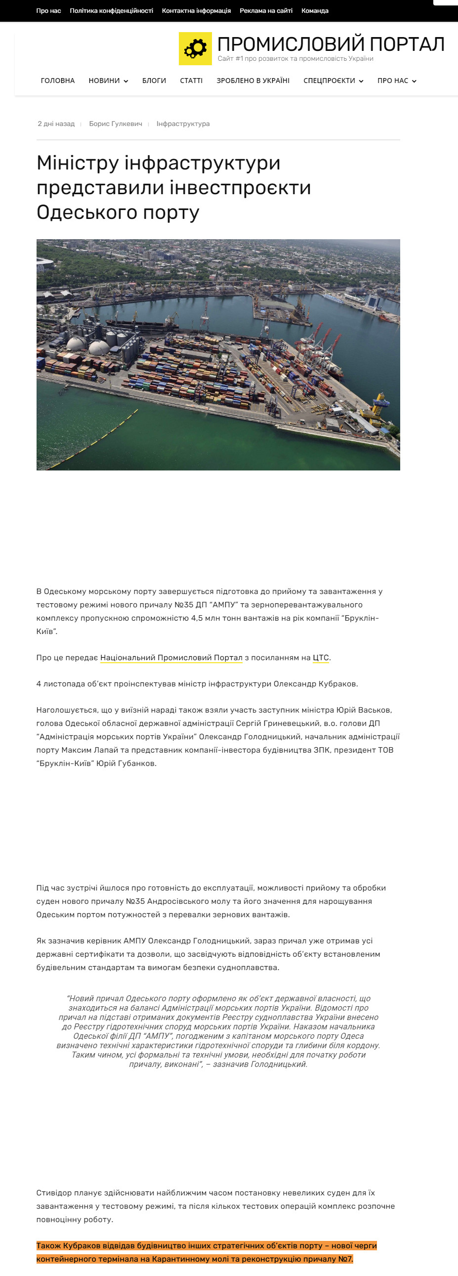 https://uprom.info/news/other/infrastruktura/ministru-infrastruktury-predstavyly-investproyekty-odeskogo-portu/
