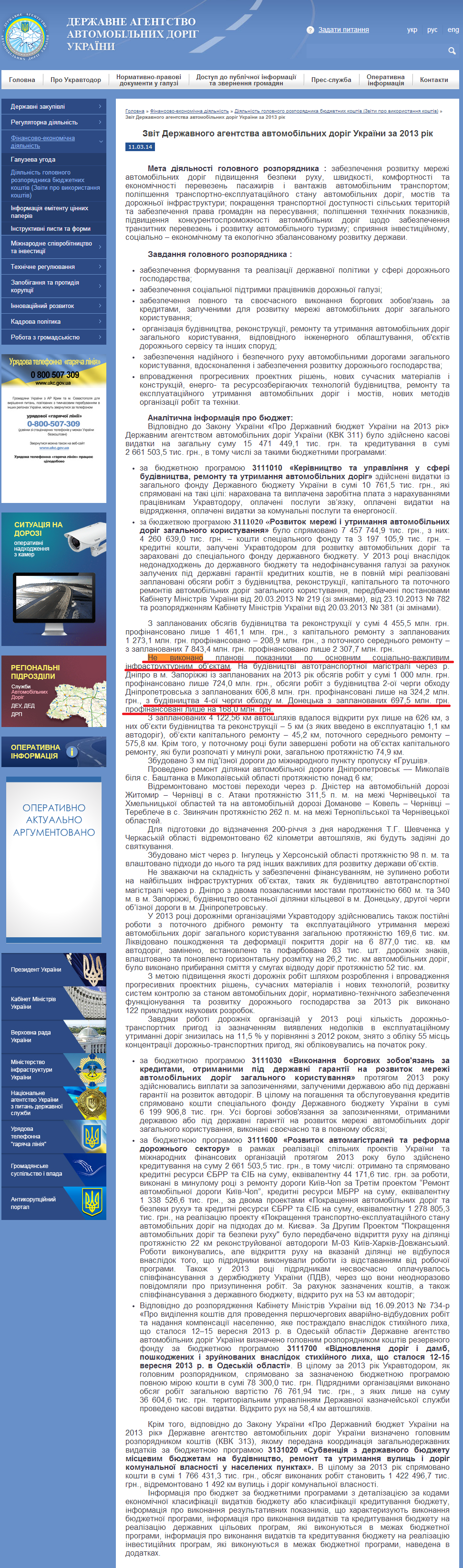 http://www.ukravtodor.gov.ua/diyalnist-golovnogo-rozporyadnika-byudzhetnikh-koshtiv-zviti-pro-vikoristannya-koshtiv/%D1%81_zvit-derzhavnogo-agentstva-avtomobilnikh-dorig-ukraini-1.html