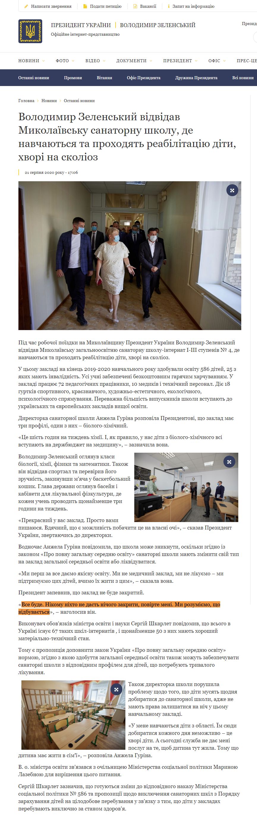 https://www.president.gov.ua/news/volodimir-zelenskij-vidvidav-mikolayivsku-sanatornu-shkolu-d-62893