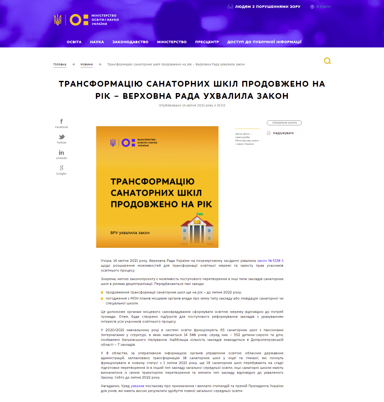 https://mon.gov.ua/ua/news/transformaciyu-sanatornih-shkil-prodovzheno-na-rik-vru-uhvalila-zakon