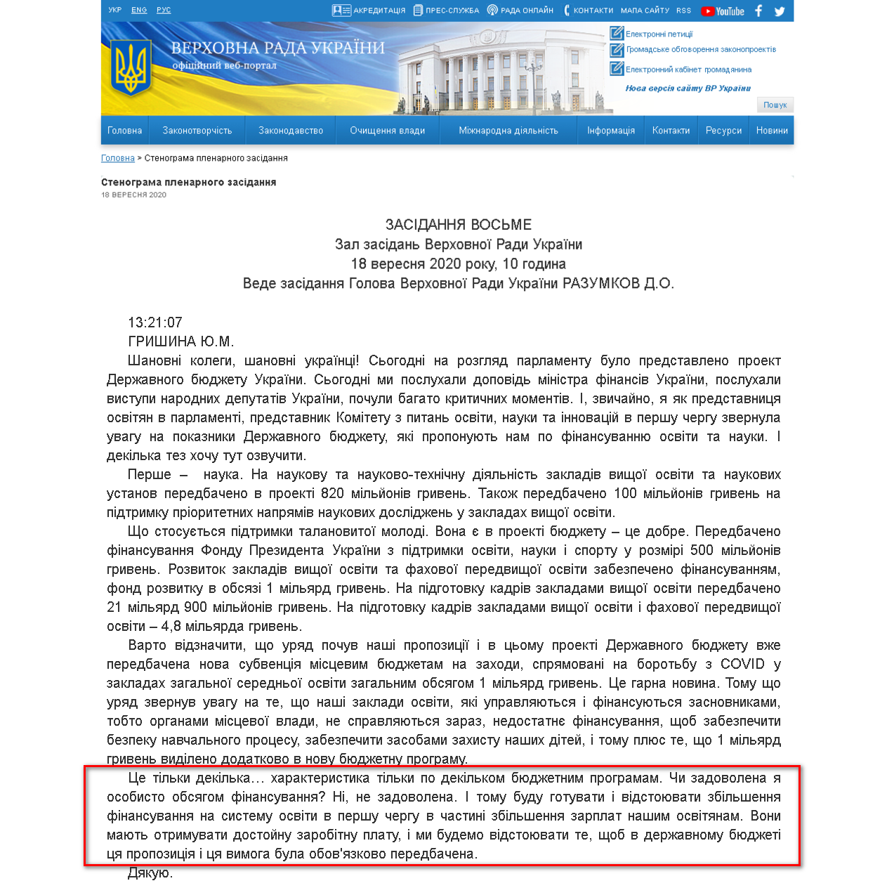 https://iportal.rada.gov.ua/meeting/stenogr/show/7534.html