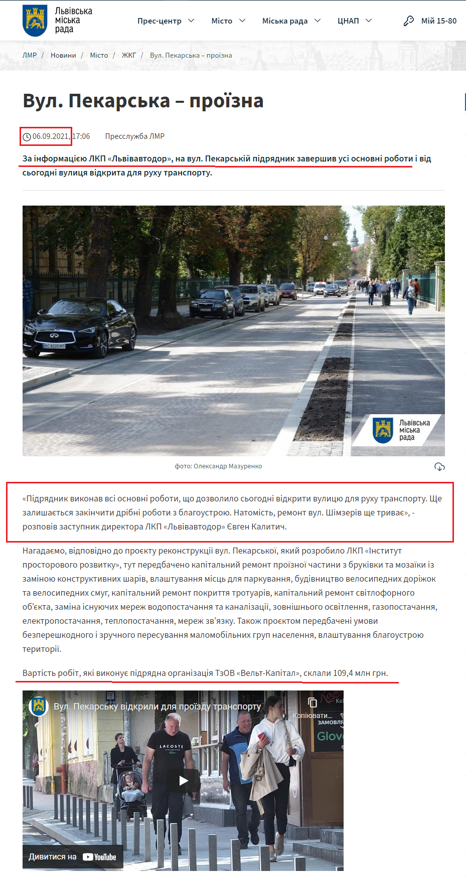 https://city-adm.lviv.ua/news/city/housing-and-utilities/287818-vul-pekarska-proizna