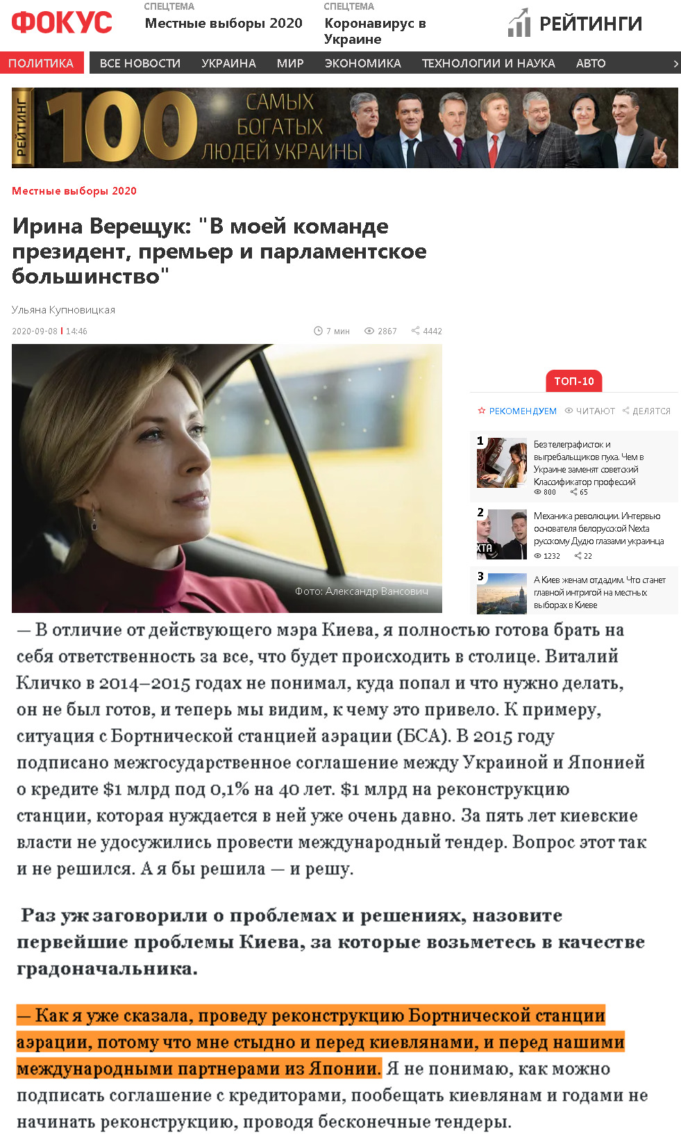 https://focus.ua/politics/462603-irina_vereshchuk-v-moei-komande-prezident-premer-i-parlamentskoe-bolshinstvo