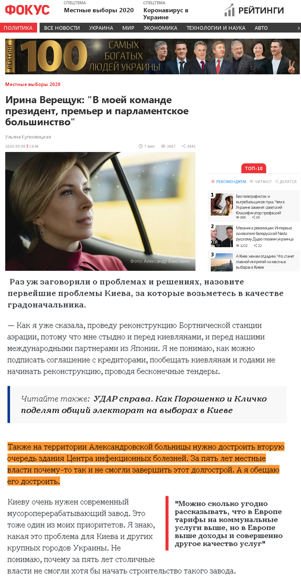 https://focus.ua/politics/462603-irina_vereshchuk-v-moei-komande-prezident-premer-i-parlamentskoe-bolshinstvo
