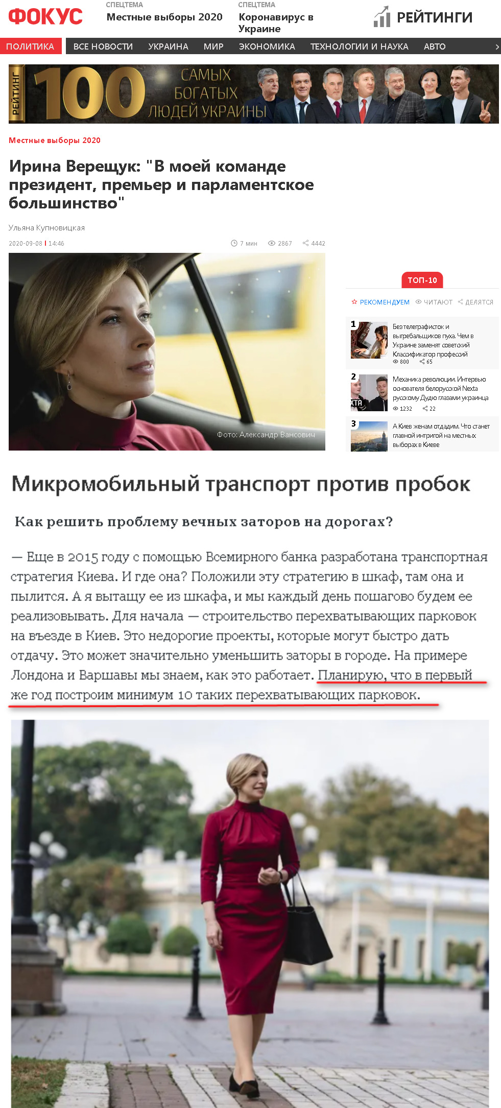 https://focus.ua/politics/462603-irina_vereshchuk-v-moei-komande-prezident-premer-i-parlamentskoe-bolshinstvo