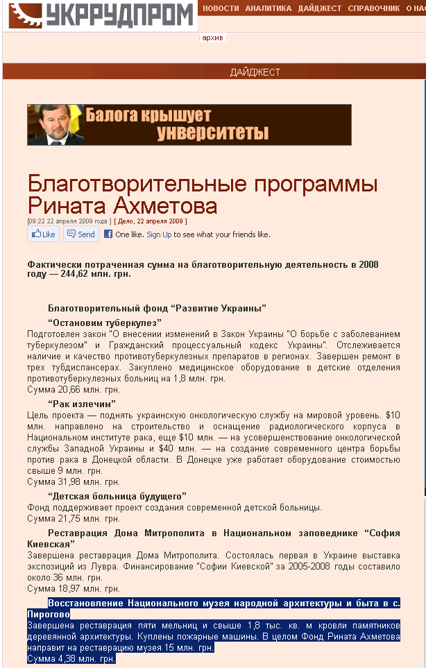 http://www.ukrrudprom.com/digest/Blagotvoritelnie_programmi_Rinata_Ahmetova.html