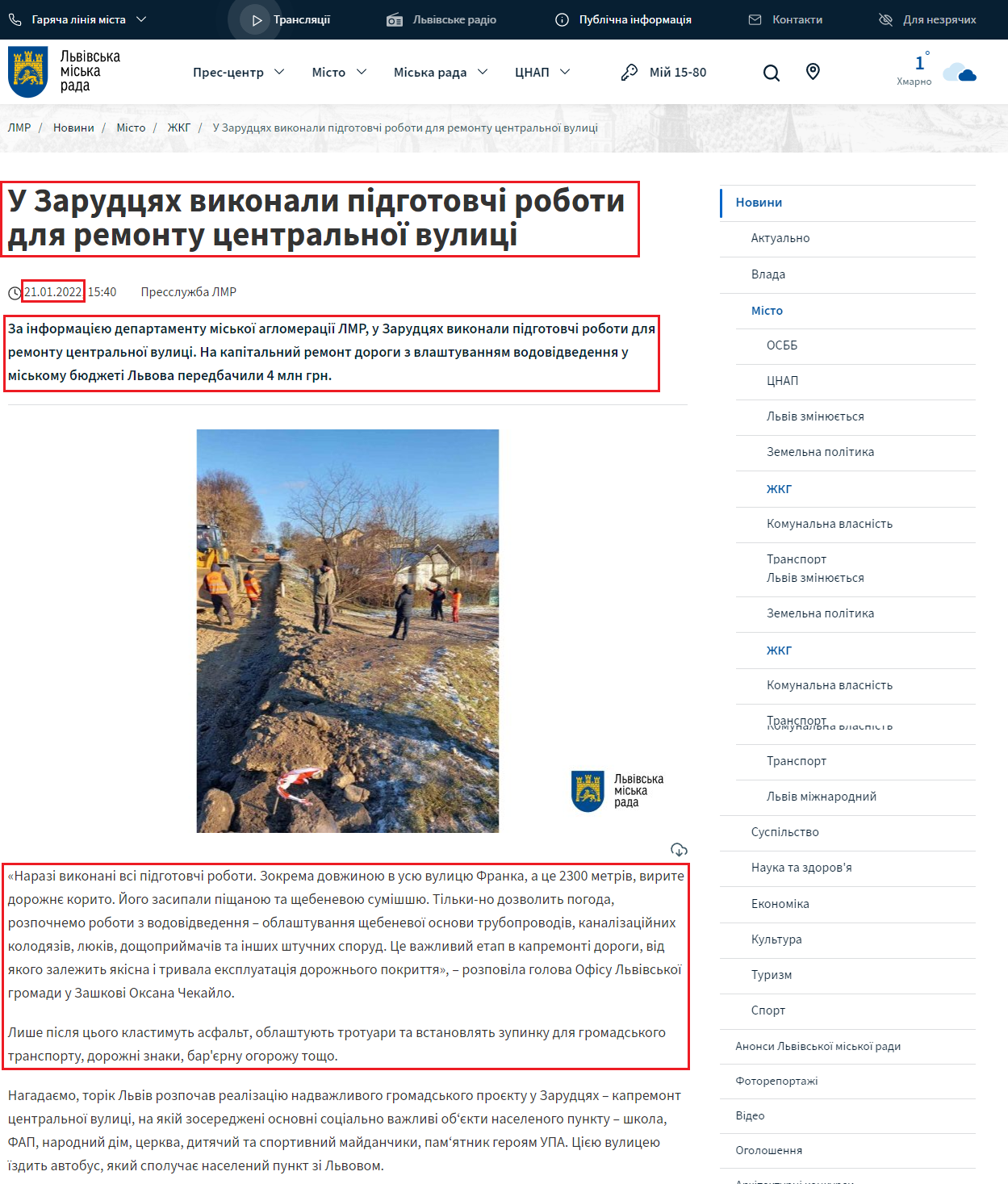 https://city-adm.lviv.ua/news/city/housing-and-utilities/290193-u-zarudtsiakh-vykonaly-pidhotovchi-roboty-dlia-remontu-tsentralnoi-vulytsi
