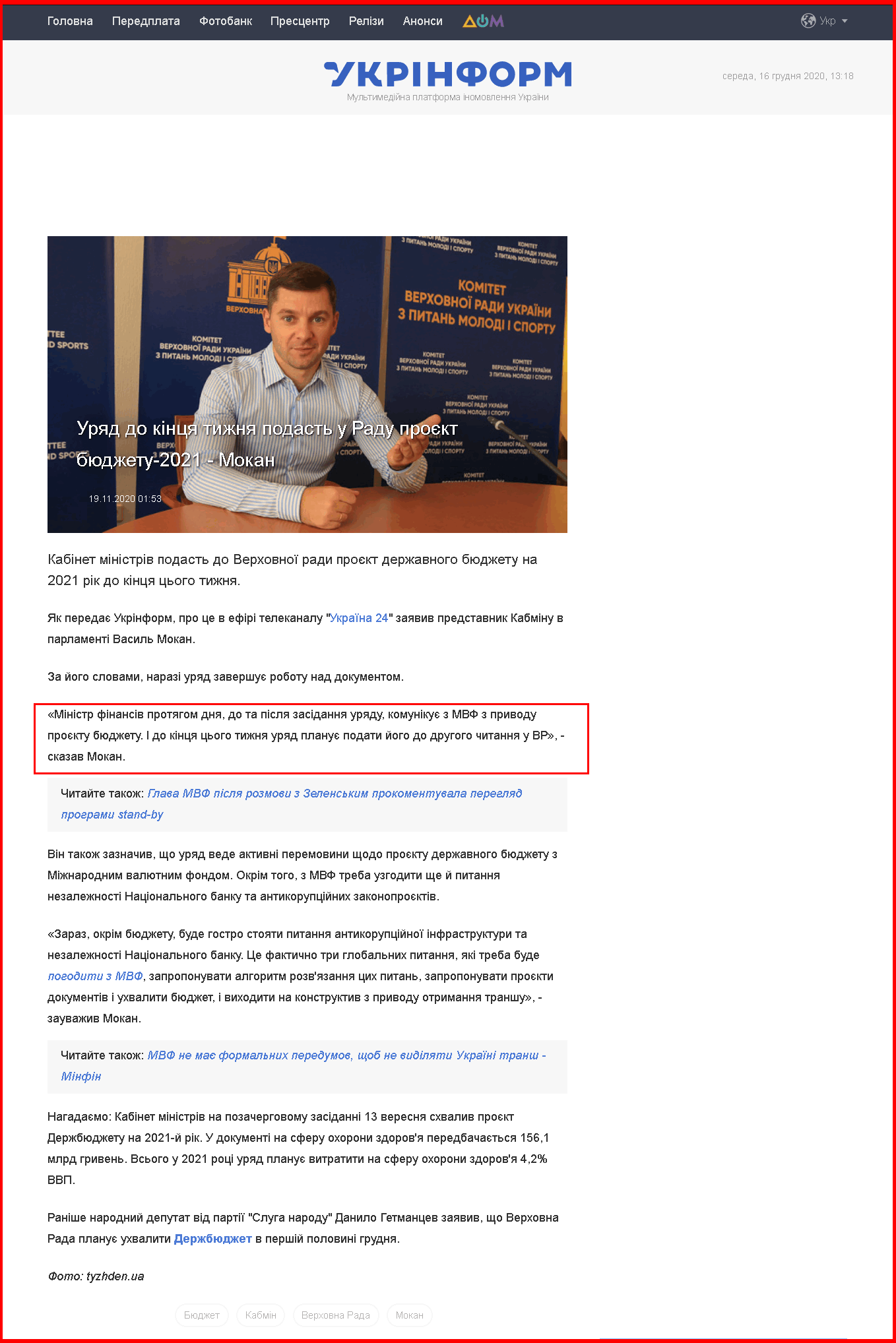 https://www.ukrinform.ua/rubric-economy/3138866-urad-do-kinca-tizna-podast-u-radu-proekt-budzetu2021-mokan.html