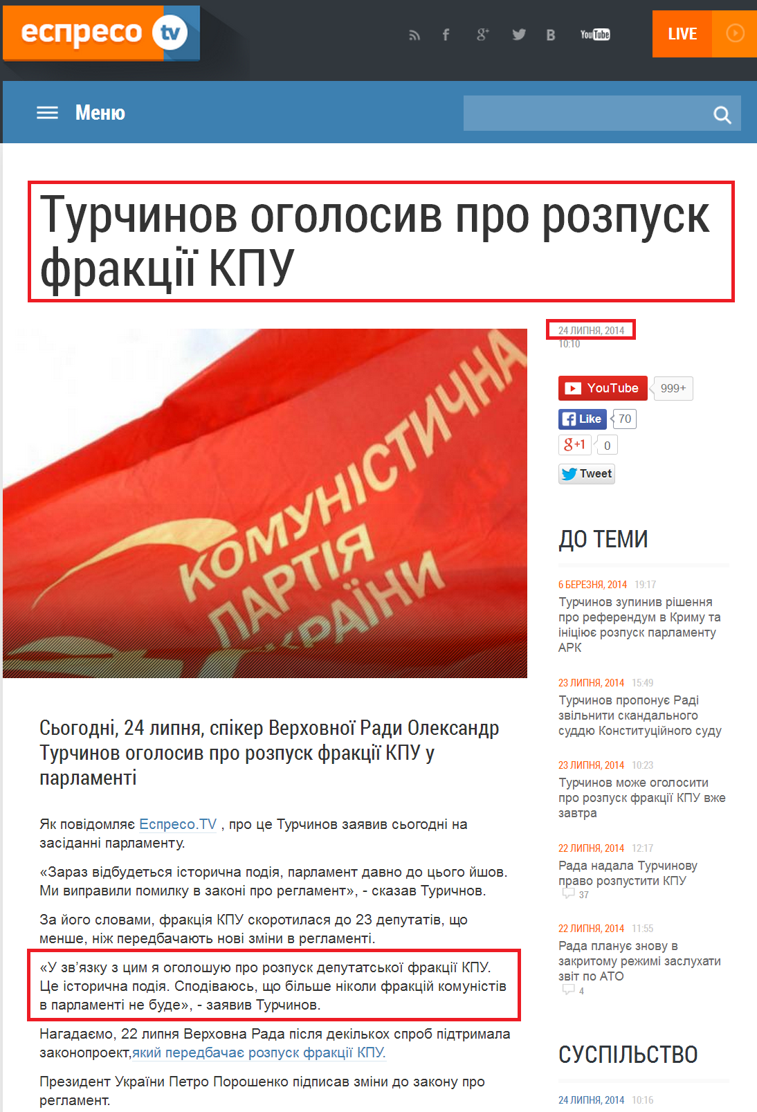 http://espreso.tv/news/2014/07/24/turchynov_oholosyv_pro_rozpusk_frakciyi_kpu