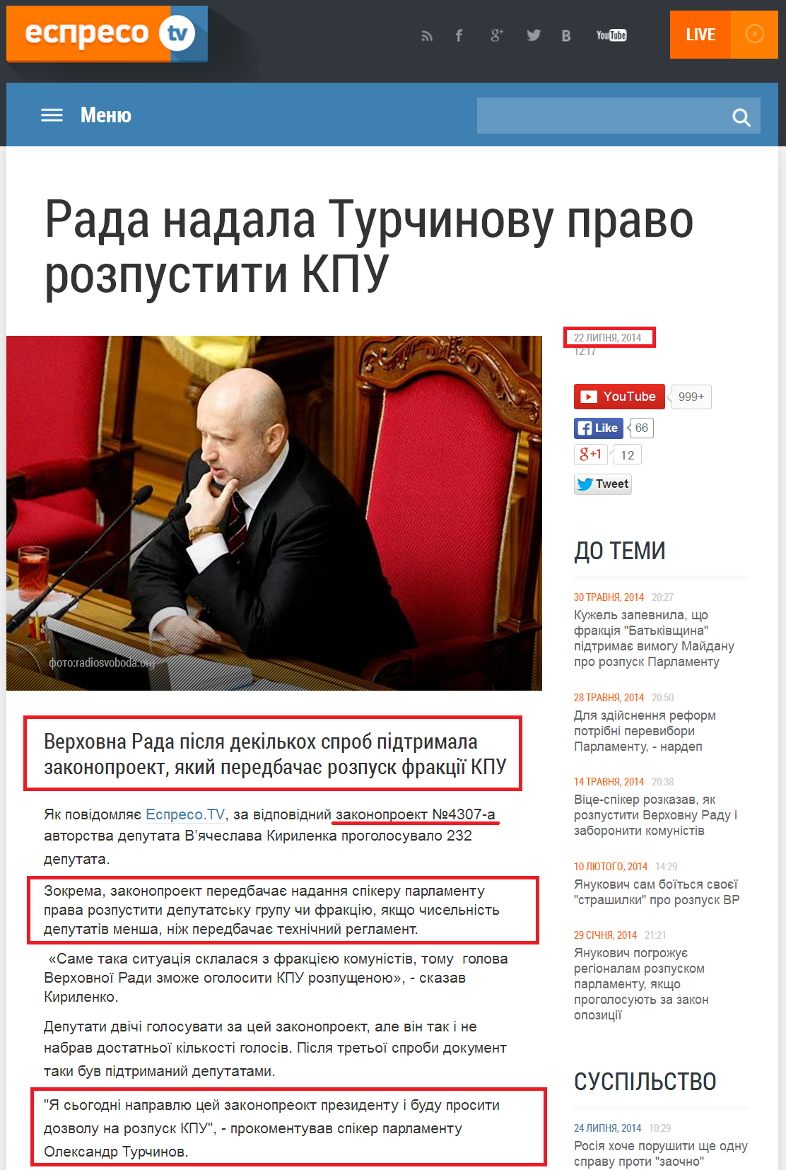 http://espreso.tv/news/2014/07/22/rada_nadala_turchynovu_pravo_rozpustyty_kpu