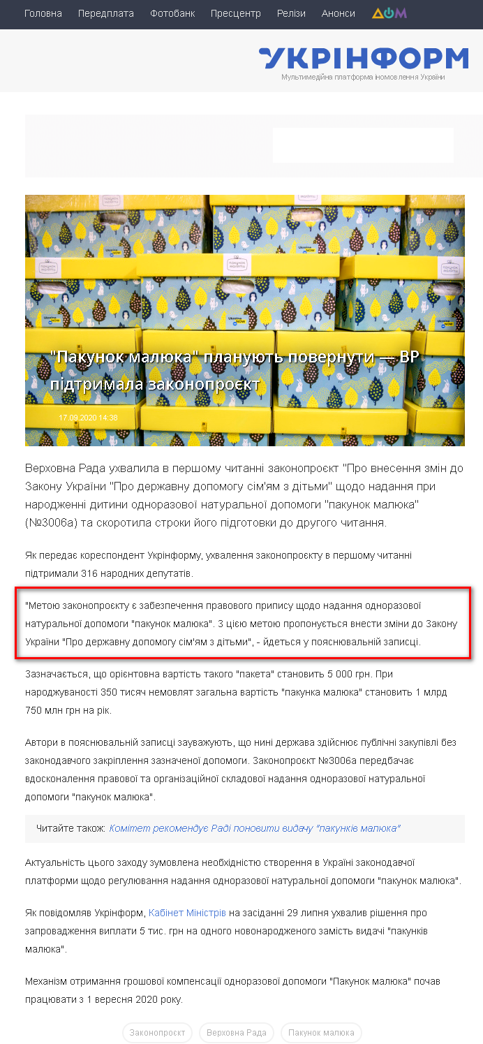 https://www.ukrinform.ua/rubric-society/3101500-pakunok-maluka-planuut-povernuti-vr-pidtrimala-zakonoproekt.html