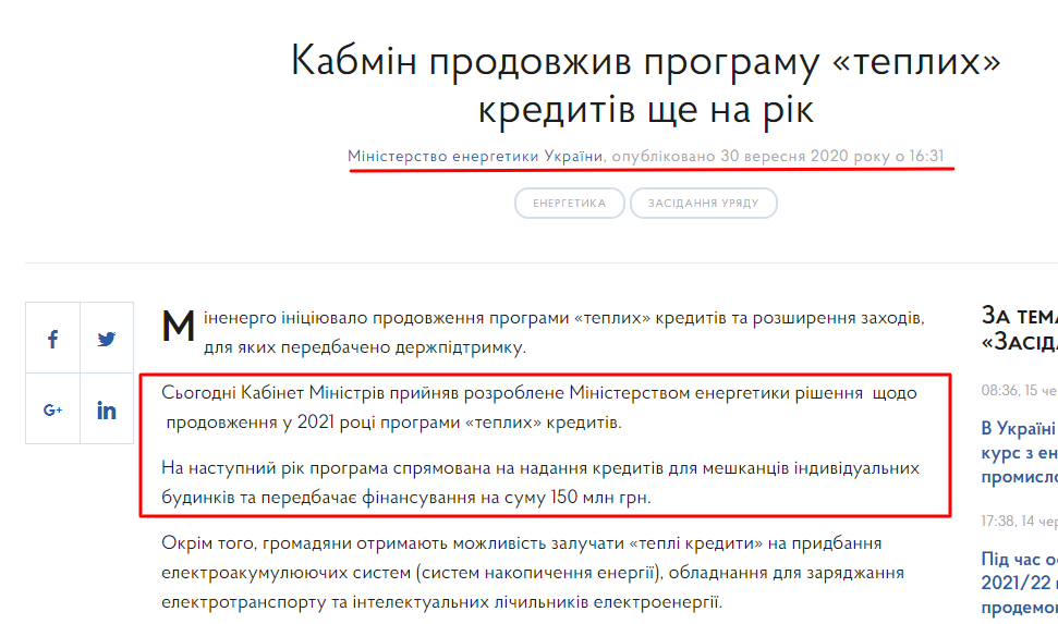 https://www.kmu.gov.ua/news/kabmin-prodovzhiv-programu-teplih-kreditiv-shche-na-rik