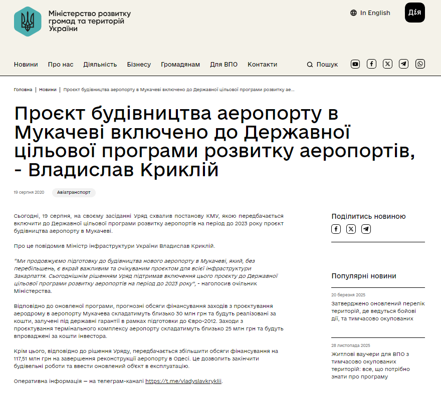 https://mindev.gov.ua/news/32143-projekt-budivnictva-aeroportu-v-mukacevi-vkliuceno-do-derzavnoyi-cilyovoyi-programi-rozvitku-aeroportiv-vladislav-kriklii