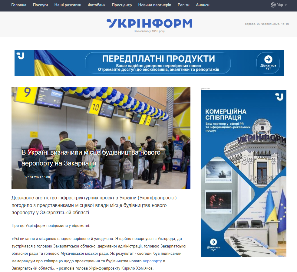 https://www.ukrinform.ua/rubric-economy/3235941-v-ukraini-viznacili-misce-budivnictva-novogo-aeroportu-na-zakarpatti.html