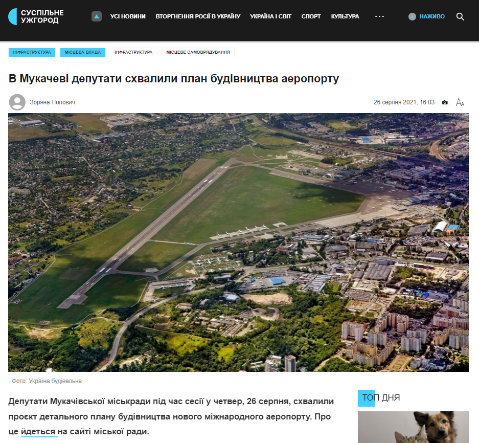 https://suspilne.media/uzhhorod/158600-v-mukacevi-deputati-shvalili-plan-budivnictva-aeroportu/