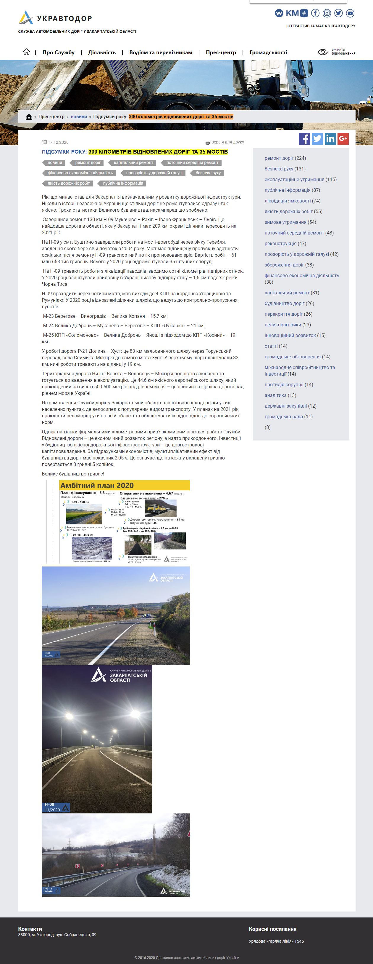 https://zk.ukravtodor.gov.ua/press/news/pidsumky_roku_300_kilometriv_vidnovlenykh_dorih_ta_35_mostiv.html