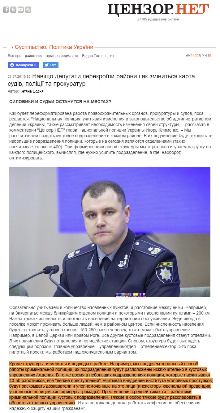 https://censor.net/ua/resonance/3209248/navischo_deputaty_perekroyily_rayiony_i_yak_zminytsya_karta_sudiv_politsiyi_ta_prokuratur