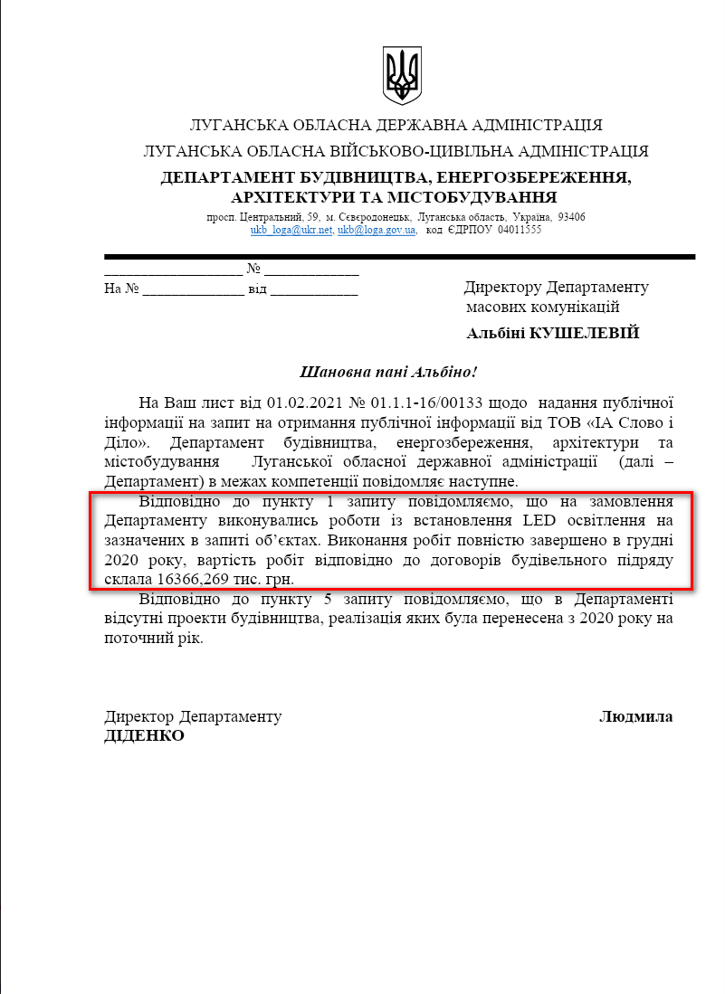 Лист Луганської ОДА від 8 лютого 2021 року