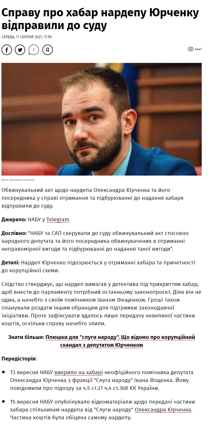 https://www.pravda.com.ua/news/2021/08/11/7303518/