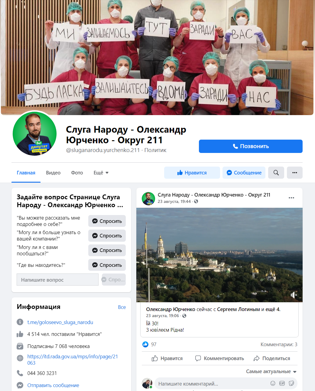 https://www.facebook.com/sluganarodu.yurchenko.211