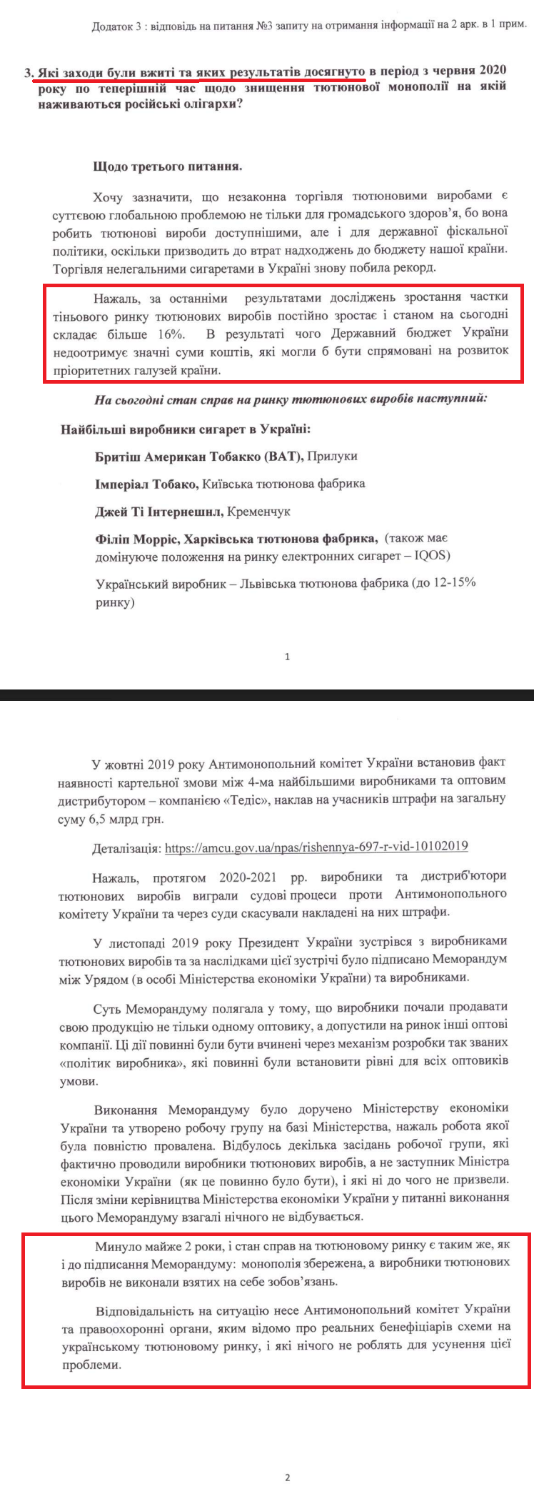 Лист народного депутата України