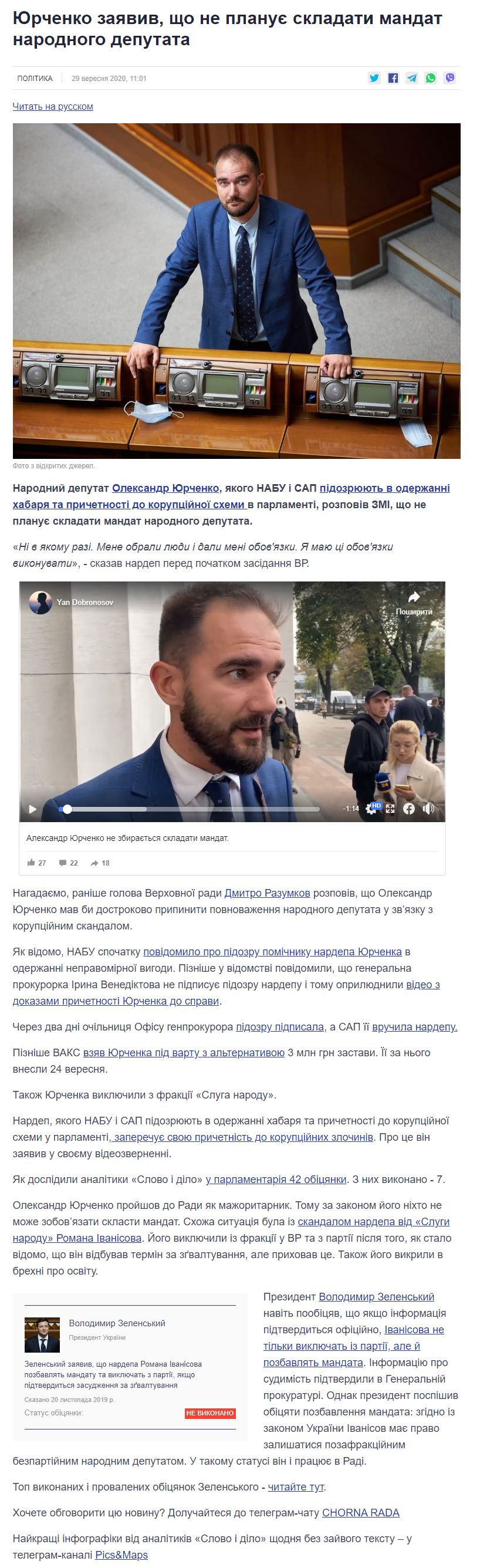 https://www.slovoidilo.ua/2020/09/29/novyna/polityka/yurchenko-zayavyv-ne-planuye-sklasty-mandat-narodnoho-deputata