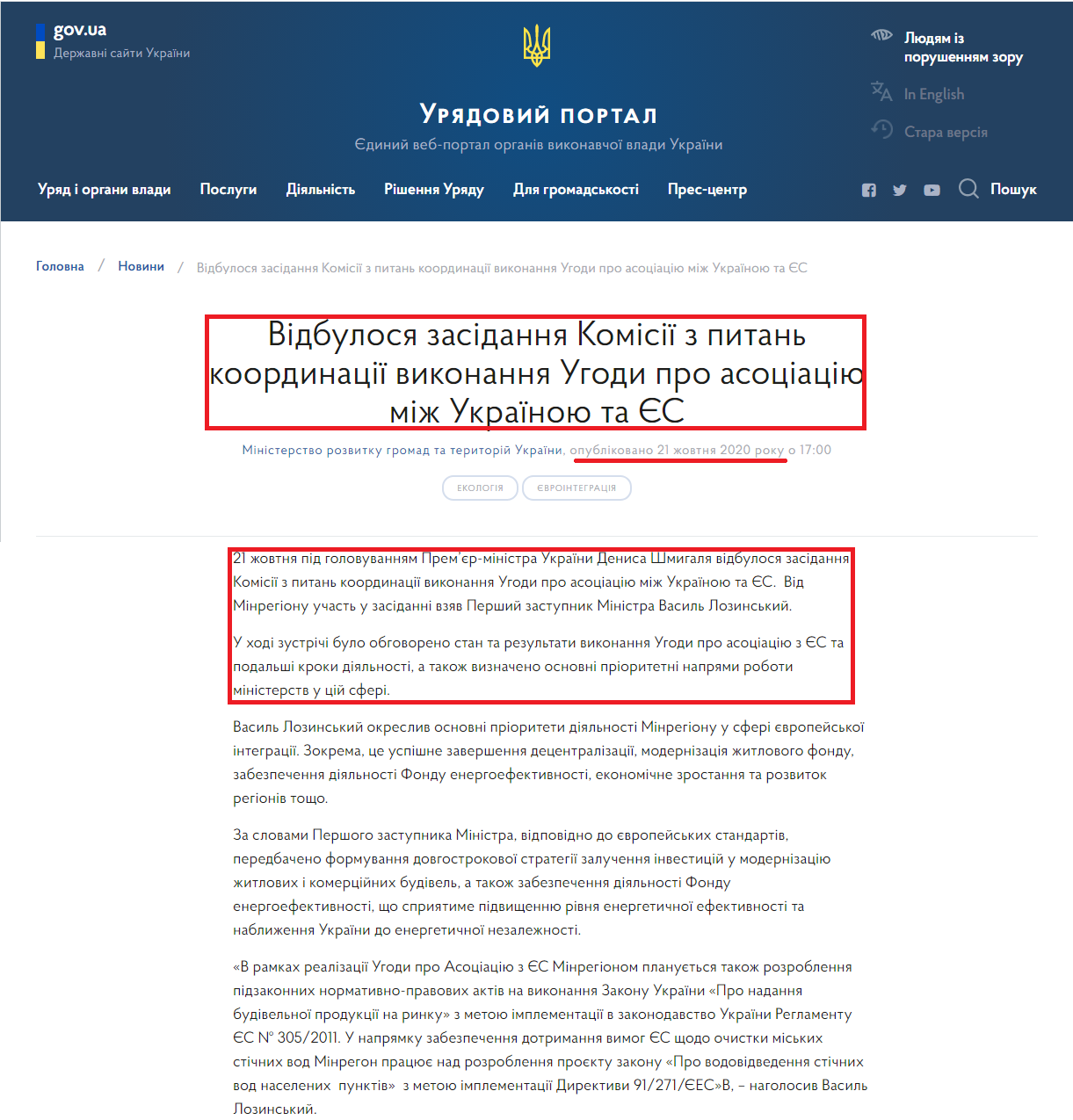 https://www.kmu.gov.ua/news/vidbulosya-zasidannya-komisiyi-z-pitan-koordinaciyi-vikonannya-ugodi-pro-asociaciyu-mizh-ukrayinoyu-ta-yes