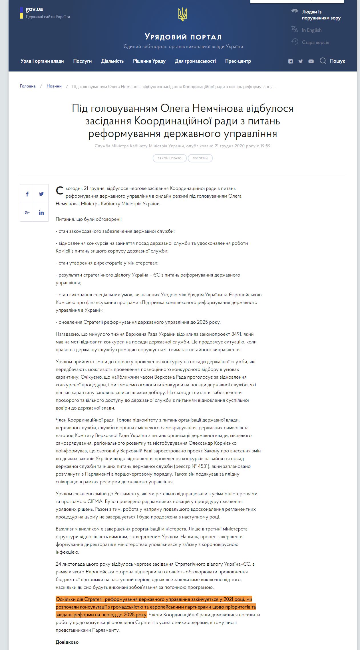 https://www.kmu.gov.ua/news/pid-golovuvannyam-olega-nemchinova-vidbulosya-zasidannya-koordinacijnoyi-radi-z-pitan-reformuvannya-derzhavnogo-upravlinnya
