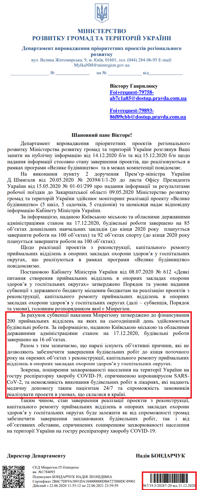 Лист Міністерства розвитку громад та територій України від 21 грудня 2020 року