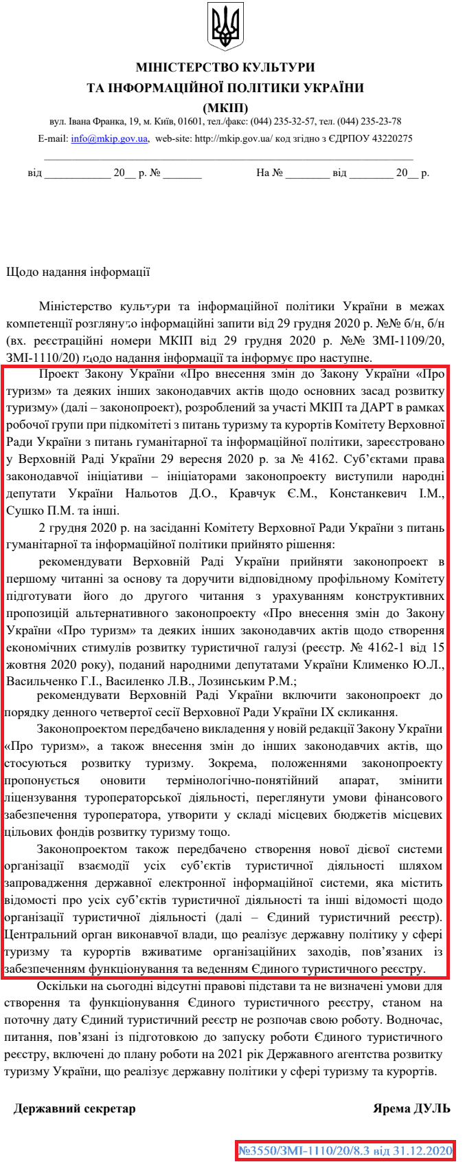 Лист Міністерства культури та інформаційної політики від 31 грудня 2020 року