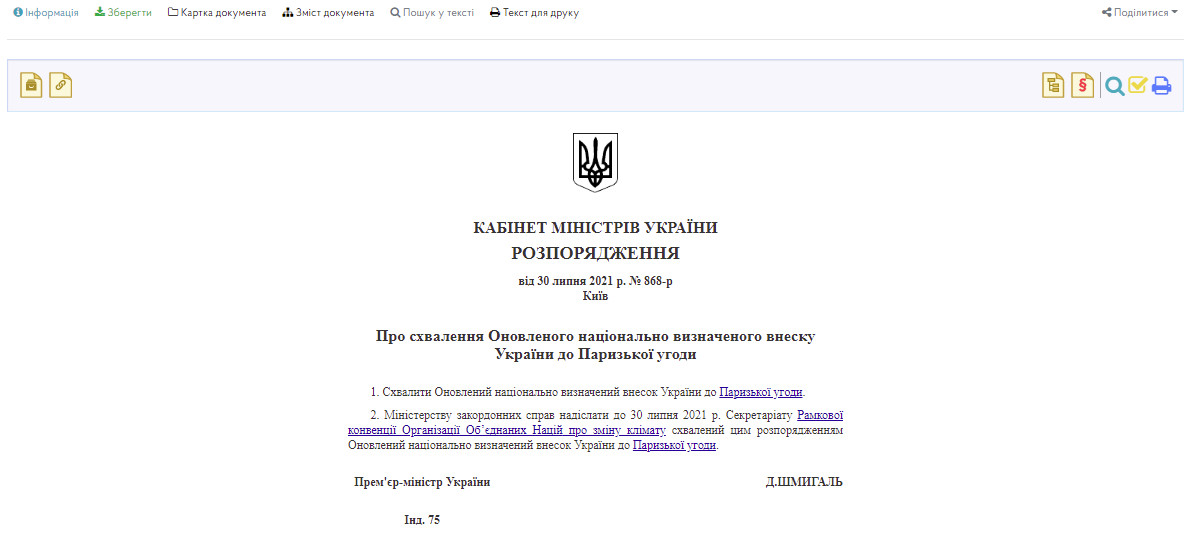 https://zakon.rada.gov.ua/laws/show/868-2021-%D1%80#Text