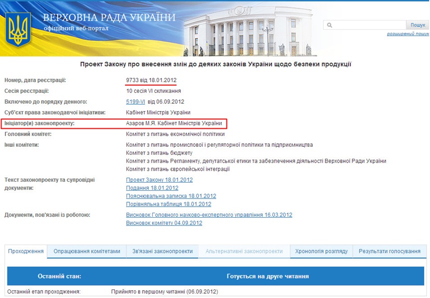 http://w1.c1.rada.gov.ua/pls/zweb2/webproc4_1?pf3511=42364
