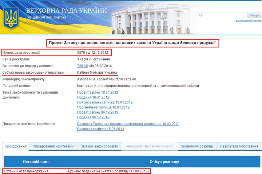 http://w1.c1.rada.gov.ua/pls/zweb2/webproc4_1?pf3511=45108