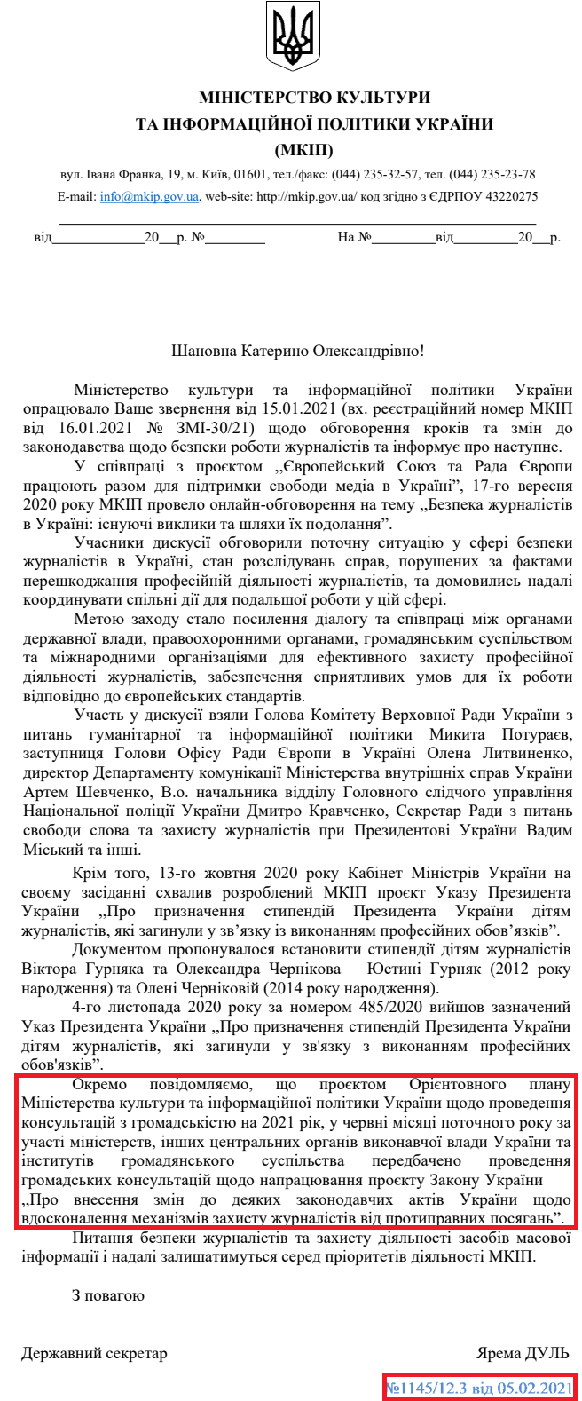 Лист Міністерства культури та інформаційної політики України від 5 лютого 2021 року