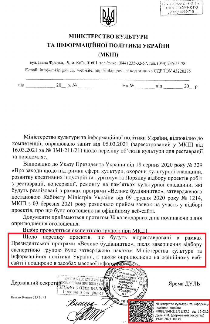 Лист Міністерства культури та інформаційної політики України від 19 березня 2021 року 