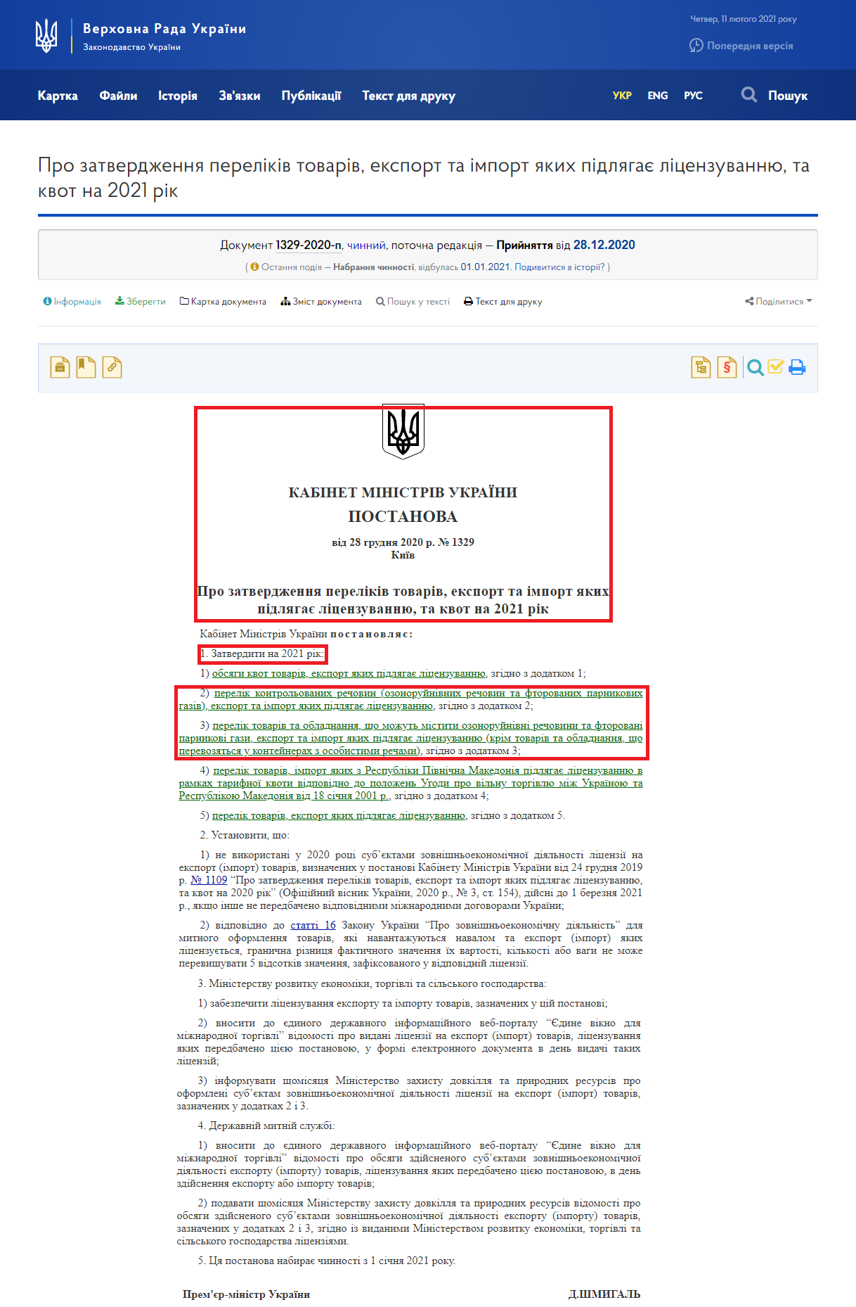 https://zakon.rada.gov.ua/laws/show/1329-2020-%D0%BF#Text