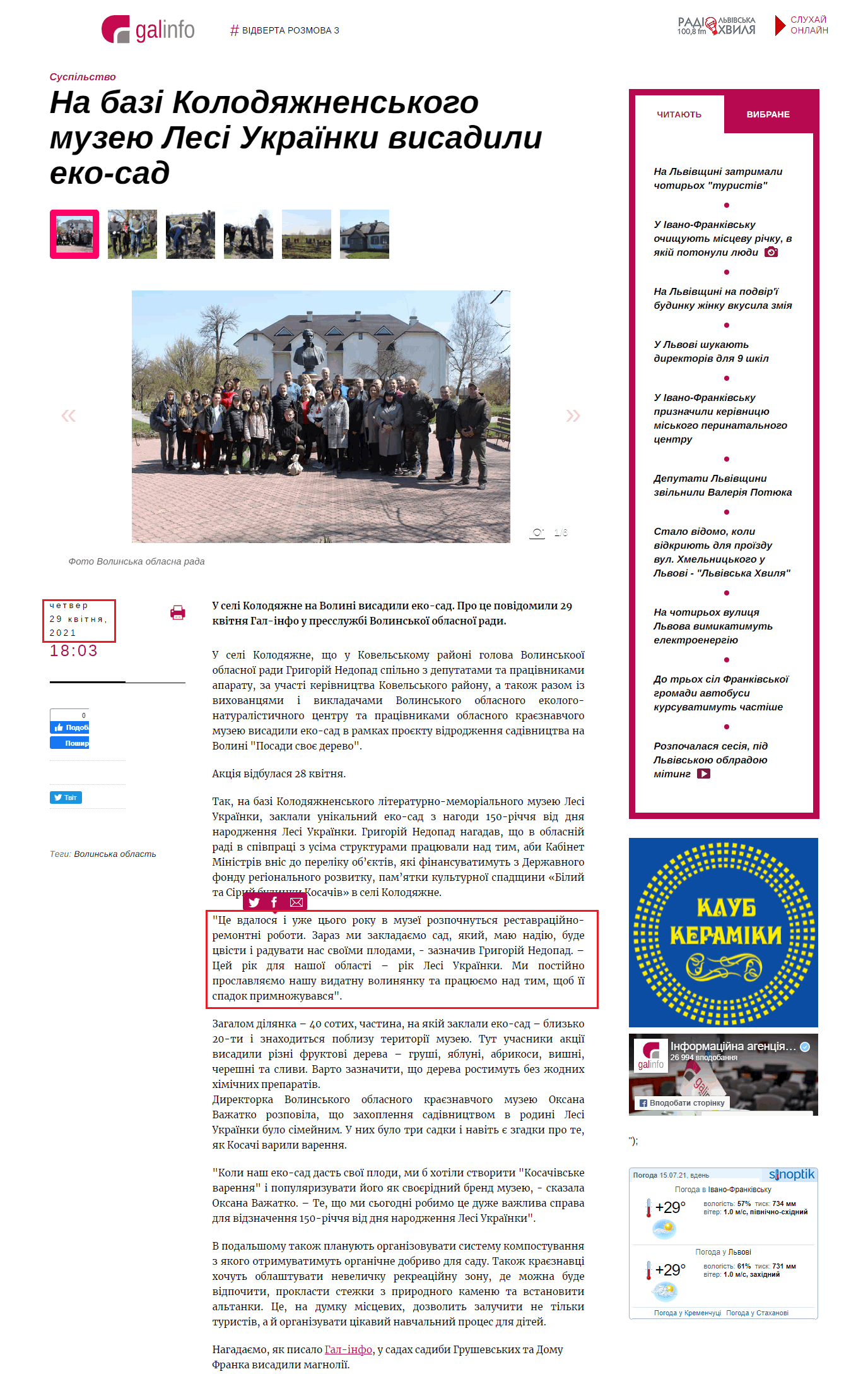 https://galinfo.com.ua/news/na_bazi_kolodyazhnenskogo_muzeyu_lesi_ukrainky_vysadyly_ekosad_363205.html