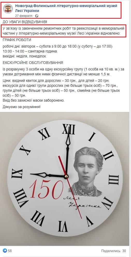 https://www.facebook.com/ukrainkamuseum/posts/1610761189311830